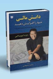 دانش مالی خود را افزایش دهید