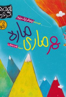 هر ماری ماره