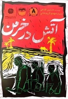 کتاب آتش در خرمن