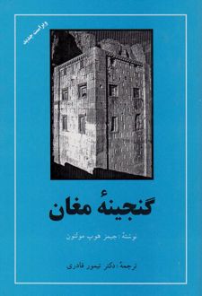 کتاب گنجینه مغان