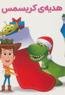 هدیه‌ی کریسمس