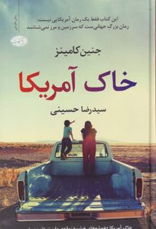 خاک آمریکا