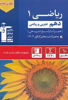 ریاضی دهم
