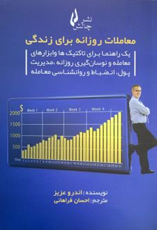 معاملات روزانه برای زندگی