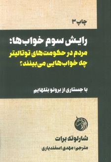 رایش سوم خواب‌ها