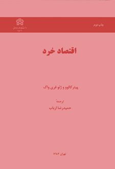 اقتصاد خرد