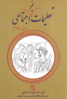 تعلیمات غیر اجتماعی