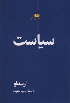 سیاست