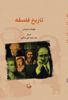 تاریخ فلسفه