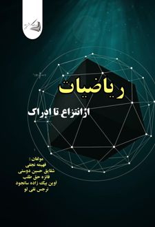 ریاضیات