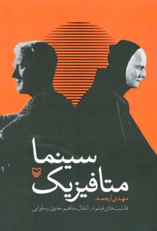 متافیزیک سینما