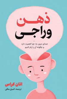 وراجی ذهن