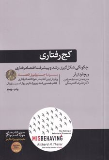 کج رفتاری