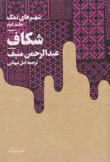 شکاف