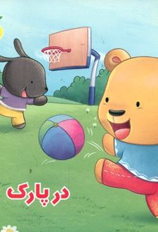 در پارک