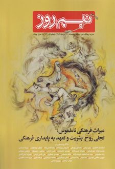 مجله نیم روز (شماره 71 و 72 )