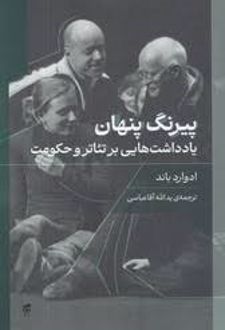 کتاب پیرنگ پنهان