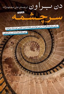 کتاب سرچشمه