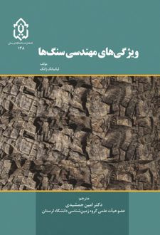 کتاب ویژگی های مهندسی سنگ ها