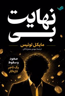 بی نهایت