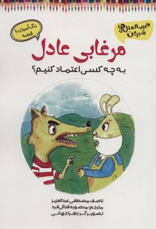 مرغابی عادل