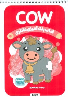 کتاب رنگ آمیزی فانتزی (طرح COW،کد 1379)