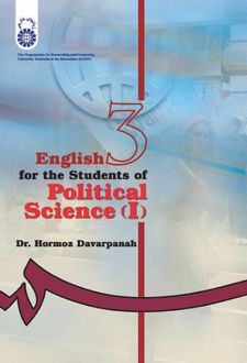 انگلیسی برای دانشجویان رشته علوم سیاسی (۱)
