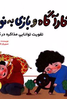 کارآگاه و بازی به نوبت