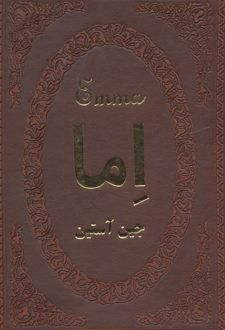 اما