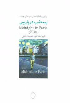 نیمه شب در پاریس