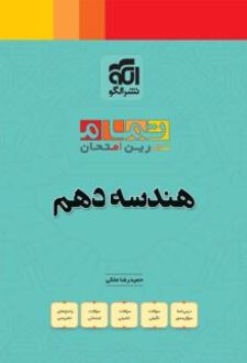 هندسه دهم تمام (تمرین - امتحان)