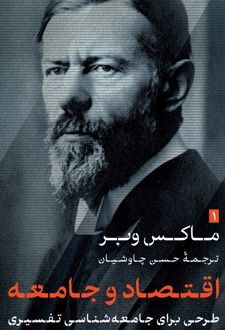 کتاب اقتصاد و جامعه