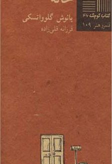 خانه