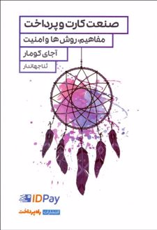 صنعت کارت و پرداخت