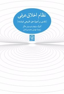 نظام اخلاقی عرفی