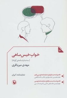 خواب خیس ماهی