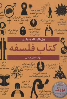 کتاب فلسفه