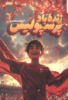 زنده باد پرسپولیس