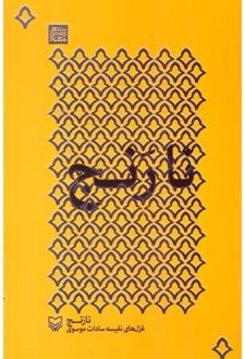 نارنج
