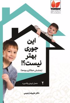 این جوری بهتر نیست؟