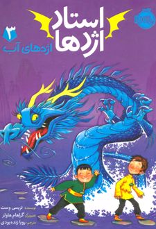 استاد اژدها 3