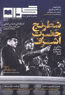 مجله گواه