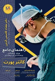 کتاب راهنمای جامع کتتر پورت