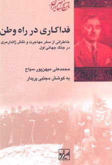 فداکاری در راه وطن