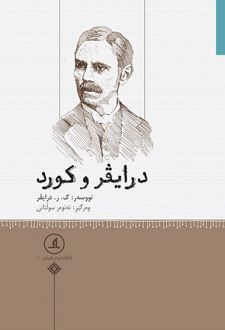 درایفر و کورد