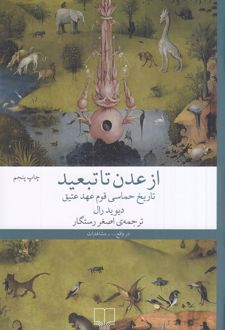 از عدن تا تبعید