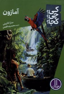 آمازون
