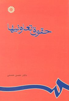حقوق تعاونیها