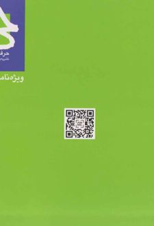 کتاب مجله حرفه هنرمند 62