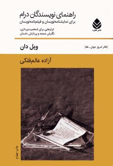 راهنمای نویسندگان درام